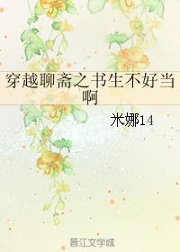 穿越聊斋之剑书生