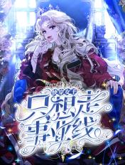 女配速退免费阅读