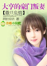 豪门总裁的叛逆逃妻