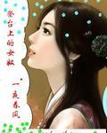 祭祀用的台子叫什么