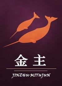 金主爱年龄