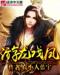 游龙戏凤张学友周慧敏