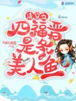 清穿之四福晋太娇媚
