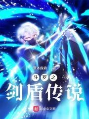 斗罗之盾