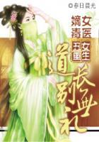 丑女医妃的