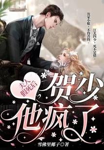 夫人又死了