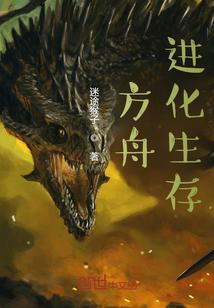 方舟生存进化steam上叫什么