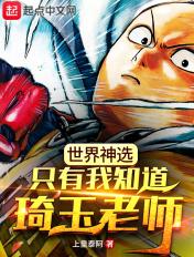 琦玉老师说过的话