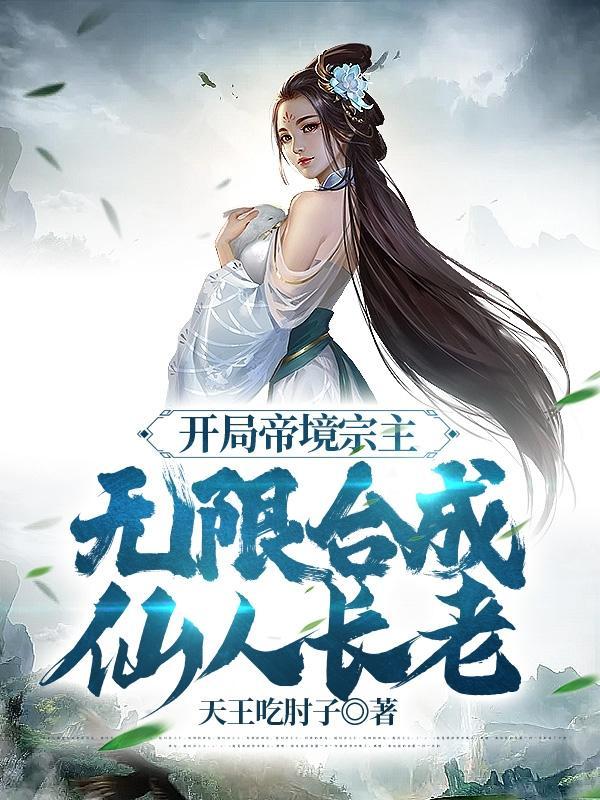 开局十个大帝境界划分