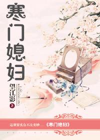 寒门女人