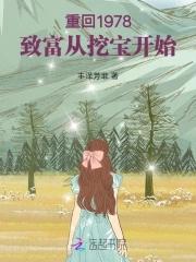 重回1978致富从挖宝开始林舒顾久
