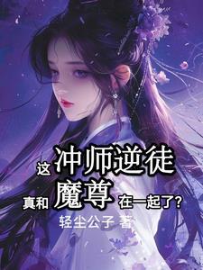 与魔尊匹配的情侣网名