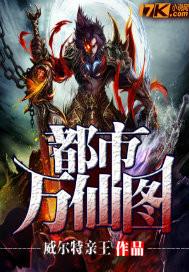 都市之万界仙尊