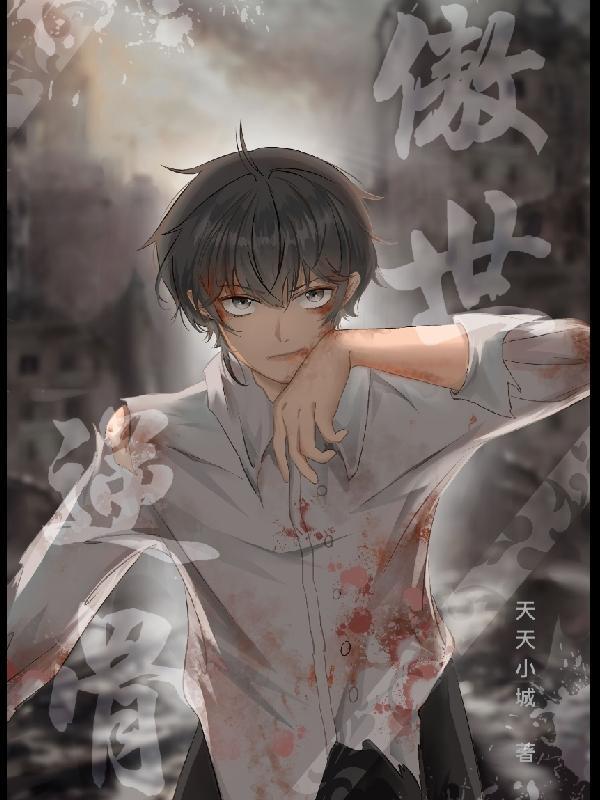 傲世丹尊百度百科女主角