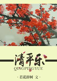 清平乐宋黄庭坚翻译