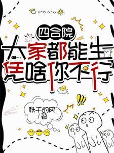 四合院一大爷老来子