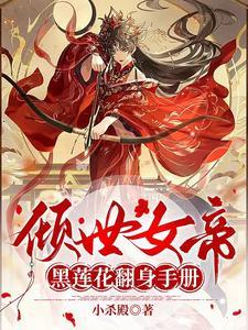倾世女帝游戏