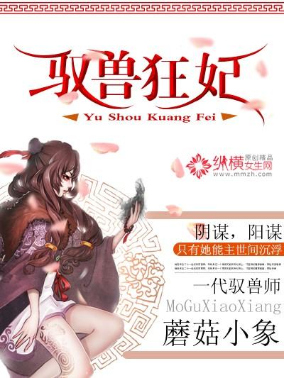 驭兽狂妃尊上您要点脸全文免费阅读