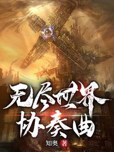 无尽世界r