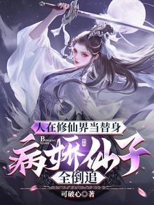 第 章 仙子 迷离