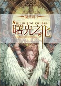 曙光之翼