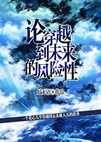 穿越到未来2021年