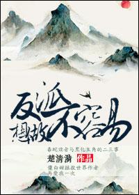 想当反派却总是被洗白的