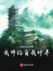 主人的自我修养
