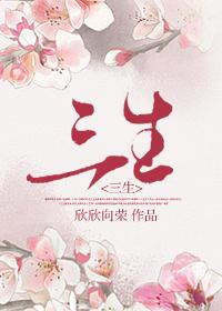 三生国健