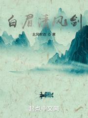 白眉大侠女剑客