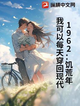 穿越到了饥荒