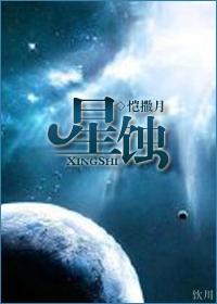 星蚀狼