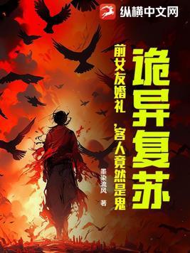 诡异复苏中123
