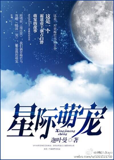 关于星际萌宠的