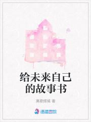 给未来的自己的一幅画