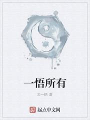 悟一下是什么意思