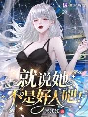 星际女主治愈病弱