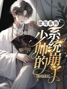 “少帅”