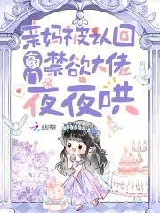 亲妈被认回豪门后穿书