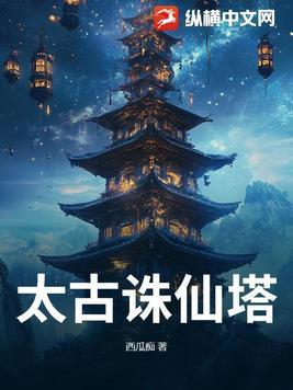 太古仙尊探索攻略