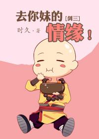你去找我妹妹