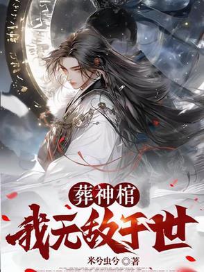葬神大地的