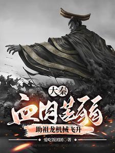 没有始皇手谕不得出关