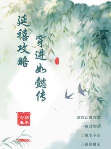 延禧攻略哪个平台可以看