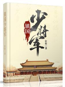 少将都是谁