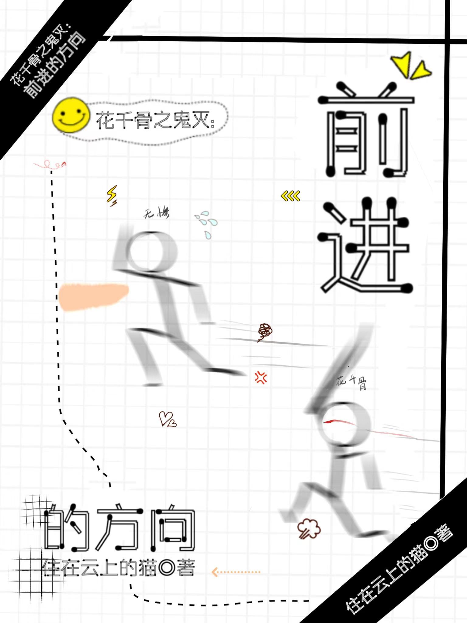 花千骨续之