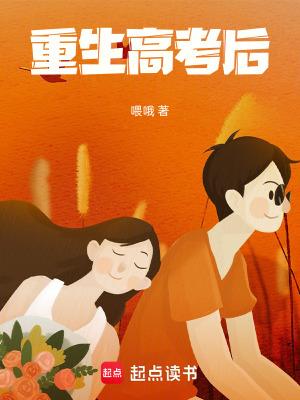 重生高考后我选择表白社恐校花