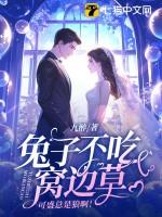 兔子不吃窝边草是谚语吗