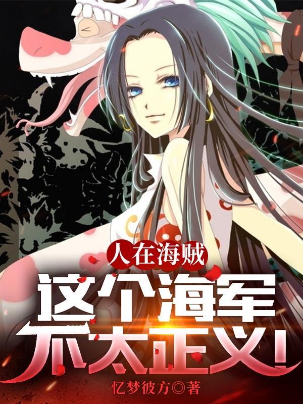 海贼王之我只想退休