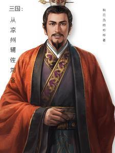 三国时期的凉州在哪里